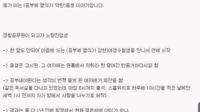 열의가 약한 동생의 공무원 합격 썰