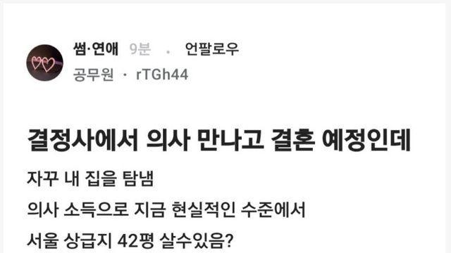남자공무원과 결혼예정인 여의사의 속내