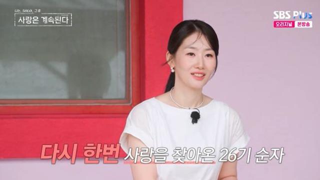26기 순자, 영호와 최종커플 실패 후 등장 