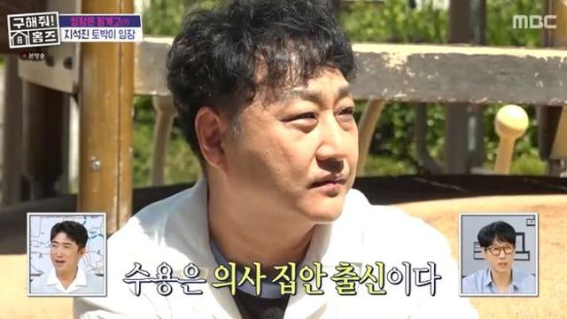 '의사 집안' 김수용, 넘사벽 금수저였다 
