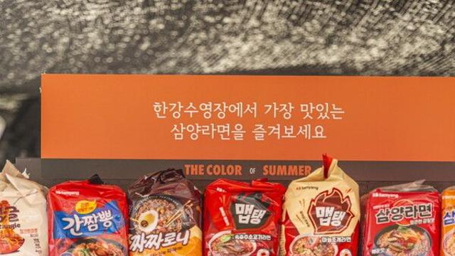 삼양식품, 한강수영장서 ‘맵탱’ 등 조기완판…인기 확산