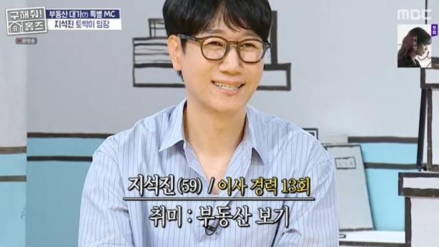 지석진, '부동산 전문가'라더니 