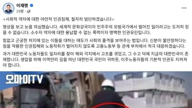 李대통령, 이주노동자 '지게차 학대' 영상에 
