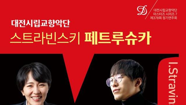 대전시립교향악단, 마스터즈 시리즈 7
