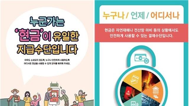 ‘현금 사용은 시민 기본권’ 확립하는 외국, 한국만 무관심