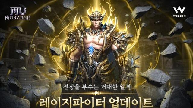 웹젠 ‘뮤 모나크’, 신규 클래스 ‘레이지파이터’ 업데이트
