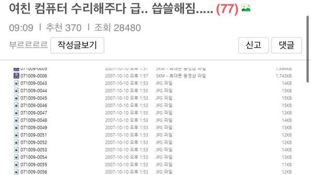여친 컴퓨터 수리하다 씁쓸해짐