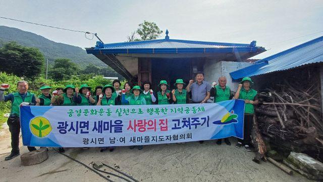 예산군 광시면 새마을지도자 협, ‘사랑의 집 고치기’ 봉사