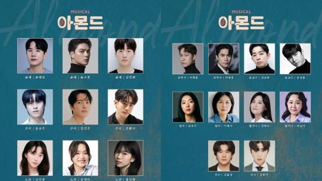 손원평 소설 원작 창작 뮤지컬 '아몬드'...9월 재연으로 돌아온다