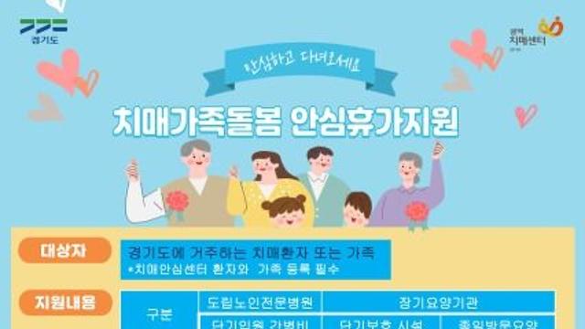 오산시, 치매 가족 돌봄 공백 막는다…‘안심휴가제’ 상시 운영