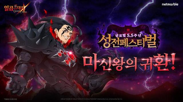 넷마블 ‘일곱 개의 대죄: GRAND CROSS’, 글로벌 5.5주년 기념 성전 페스티벌 실시