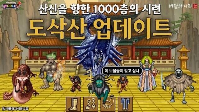 넥슨, ‘바람의나라 클래식’ 신규 지역 ‘도삭산’ 업데이트!