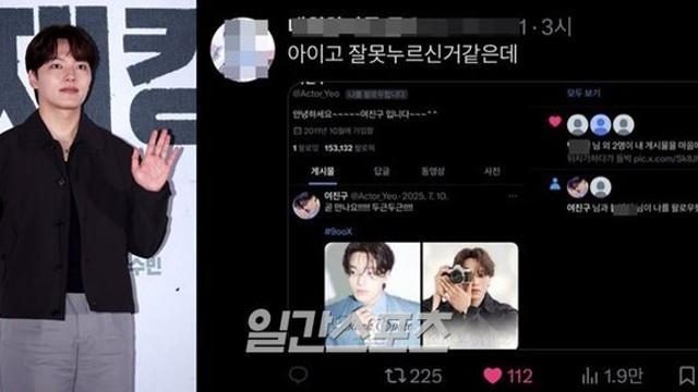 여진구, AV 계정 팔로우 했다 ‘논란’… 소속사 측은 “직원 실수” [왓IS]