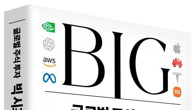 넥스트 테슬라·엔비디아…메리츠증권 ‘16개 산업, 45개국 1300개 기업’ 담았다