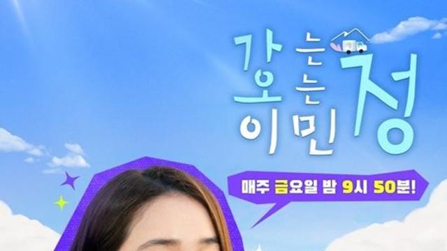 [단독] 시청률 1% 이민정의 ‘가오정’, 막 내린다…영탁 마지막 게스트