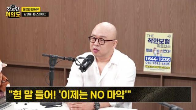 '마약 3범' 돈스파이크 