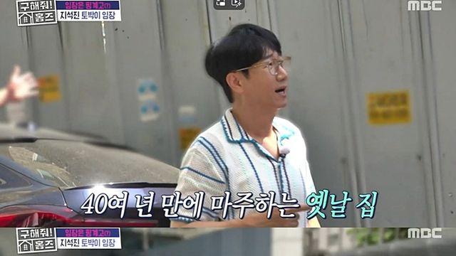 [TVis]지석진, 결혼 후 이사만 13번… “로드뷰 보는 게 취미” (홈즈)