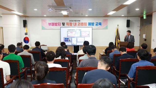 제천시의회, 청렴한 의정 실현 위한 실무 교육 진행