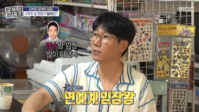 지석진, 전국 아파트 시세 알았다 