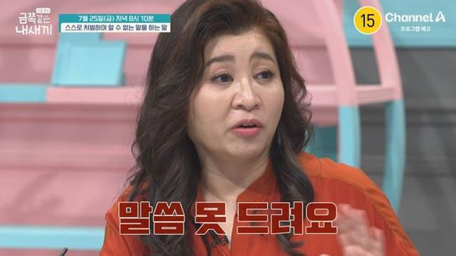 친구들과 대화 중 웃으며 자해하는 금쪽이…오은영 