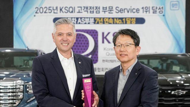 한국GM, 2025년 KSQI 자동차 AS부문 7년 연속 1위 등극