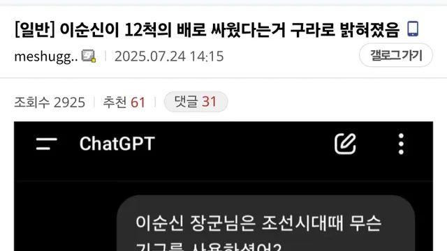 이순신이 12척의 배로 싸웠다는거 구라로 밝혀졌음