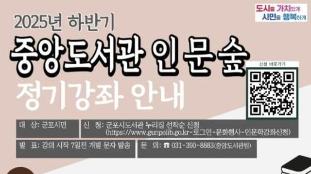 군포시 '중앙도서관 인문숲'에서 생각의 깊이를 더하다