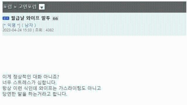 월급날 숨 막히는 부부의 대화