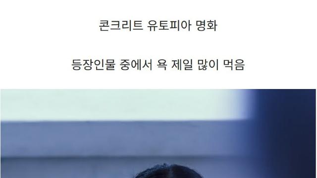 욕 제일 많이 먹은 콘크리트 유토피아 박보영 캐릭터