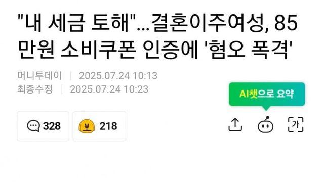 결혼 이주 여성, 85만원 소비 쿠폰 인증에 악플 세례