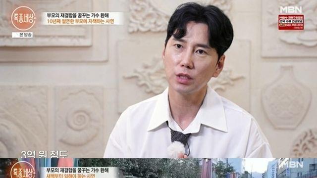 [TVis] 트롯 가수 환해 “前 소속사서 3억 원 요구… 생계위해 알바” (특종세상)