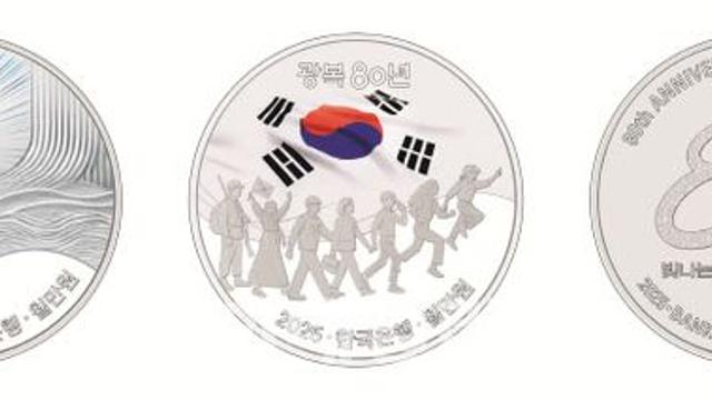 한국은행, '광복 80년' 기념주화 2종 발행