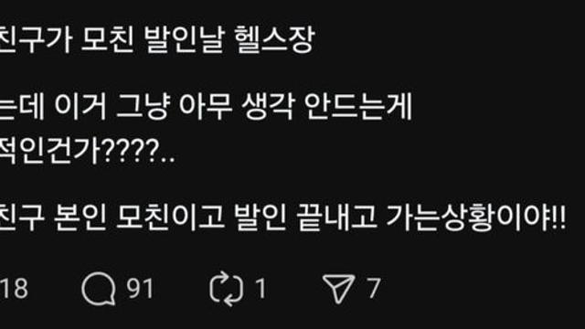 자기 어머니 발인날 헬스장 간다는 남친 논란