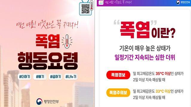 서울시, 폭염경보 발효에 비상근무 강화…