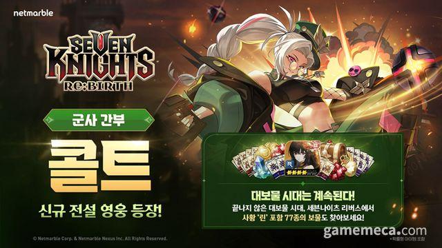 강력한 후턴 딜러, 세나 리버스 '군사 간부 콜트' 등장