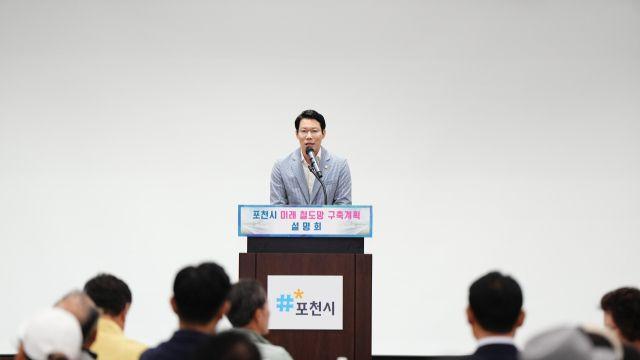 포천시의회 임종훈 의장 “철도는 포천의 미래 여는 열쇠… 시민 의견 적극 반영해야”