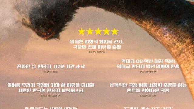 [NC박스오피스] ‘전지적 독자 시점’ 이틀째 1위…개봉 ‘판타스틱 4’, 바짝 추격