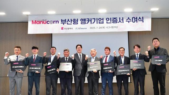 부산시, 지역 제조업 재도약 이끌 '부산형 앵커기업 6개 사' 신규 선정 및 인증서 수여