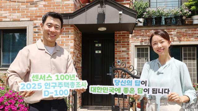 인구주택총조사 D-100…표본가구에 10월 중순 우편 발송