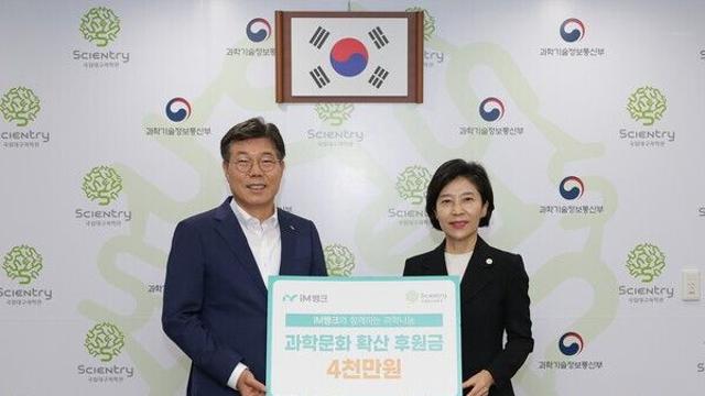 iM뱅크, 과학교육 환경 개선 ‘4천만원’ 국립대구과학관 기탁