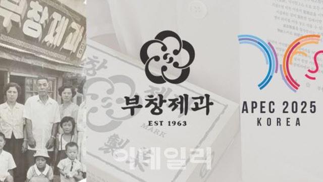 “트럼프도 호두과자 맛볼까”…부창제과, APEC 식탁 오른다