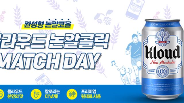 롯데칠성, 롯데자이언츠 홈경기서 '클라우드 논알콜릭 매치데이' 개최