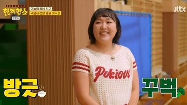 이수지, 예능 대세 답네…넘치는 자신감 “날 안 좋아할 수 없다” (한끼합쇼)[종합]