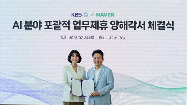 KBS, 네이버 손 잡았다…AI 기술 협력