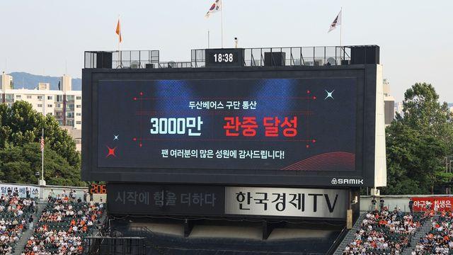 두산, 리그 역대 3번째 '대기록' 썼다!…24일 2만3750석 매진→누적 '3000만 관중' 돌파 쾌거 [잠실 현장]