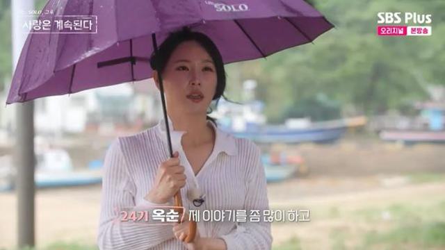 '플러팅 교과서' 24기 옥순 