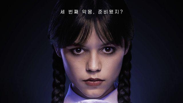 ‘웬즈데이’ 시즌3 제작 확정…8월 내한도 기대 상승 [공식]
