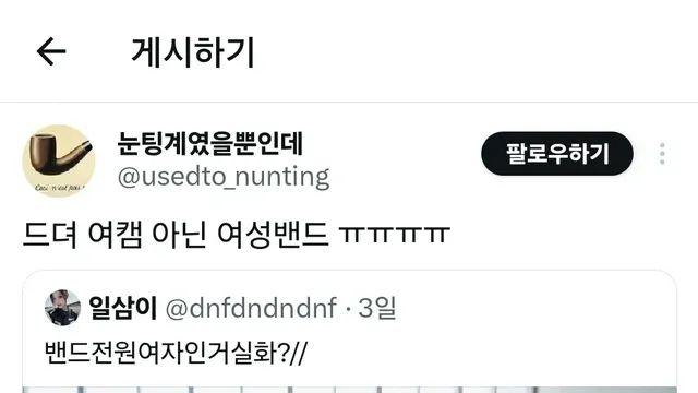 여성밴드에 감격한 트짹이