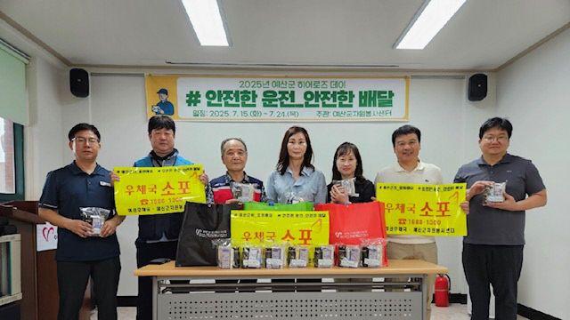 예산군, '히어로즈 데이' 통해 우체국 집배원에 감사 전해
