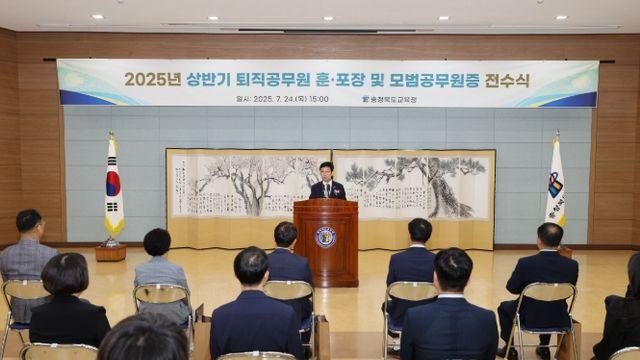 충북교육청, 2025. 상반기 퇴직공무원 및 모범공무원 등 포상